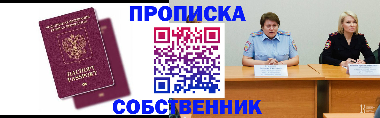 временная регистрация купить в Почепе