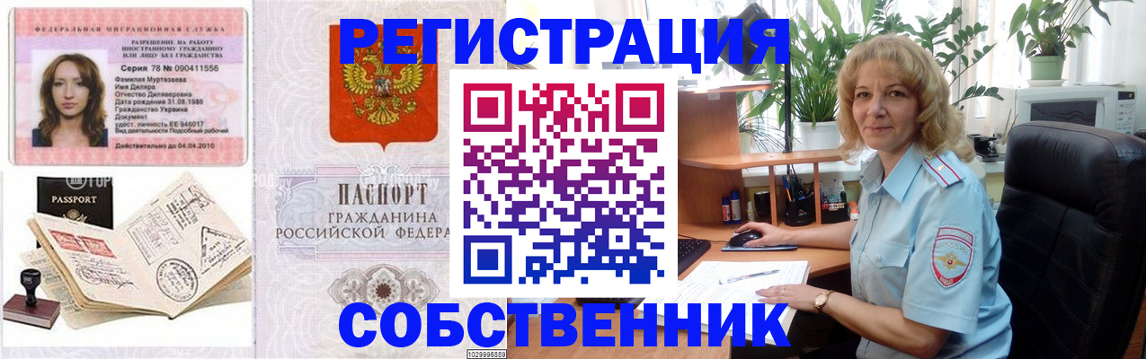 временная регистрация купить в Почепе