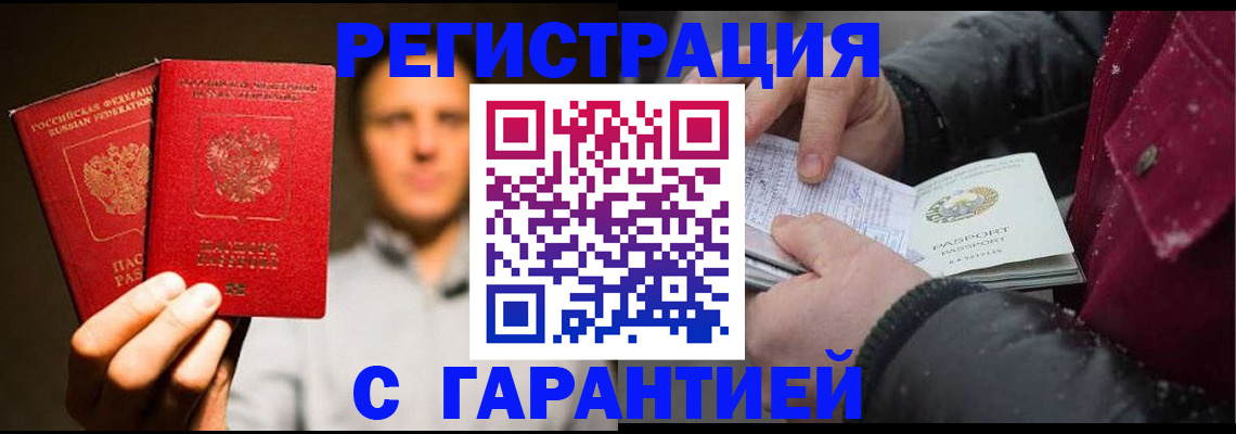 временная регистрация для всех в Почепе