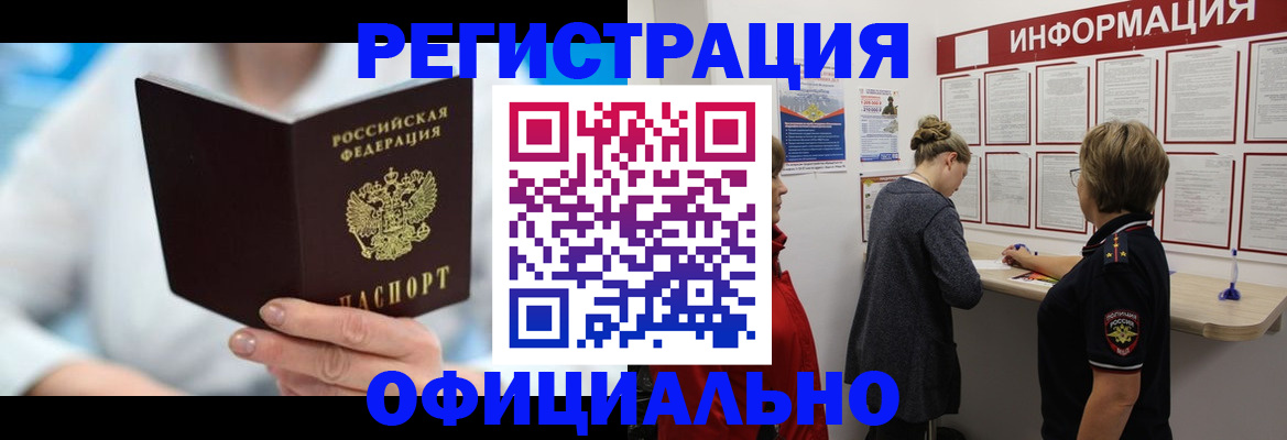 временная регистрация недорого в Почепе